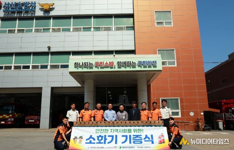 서산소방서, ‘함께 만드는 따뜻한 연대’ 소화기 기증식