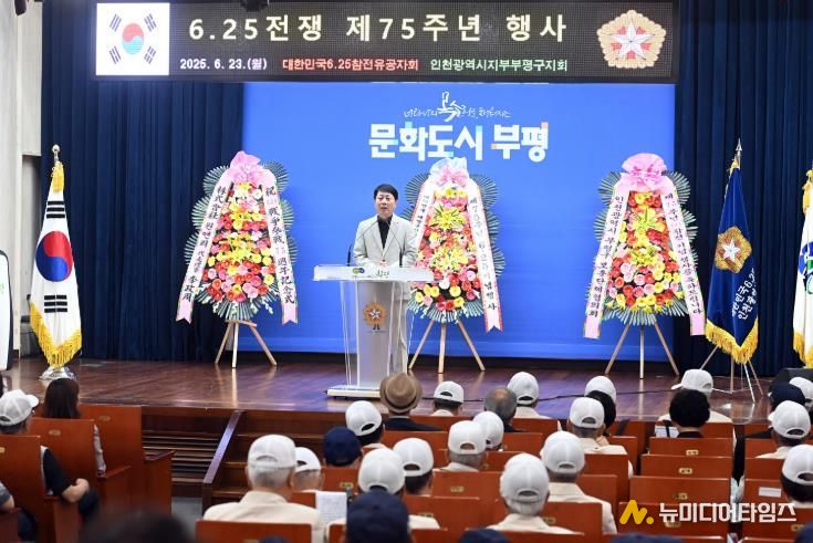 부평구, 6.25전쟁 제75주년 행사 개최