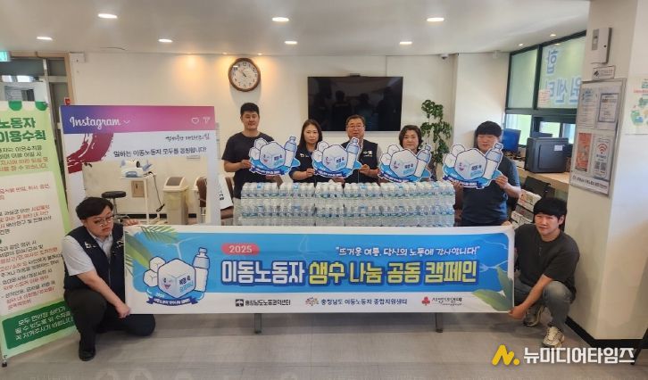 이동노동자 생수 나눔 캠페인