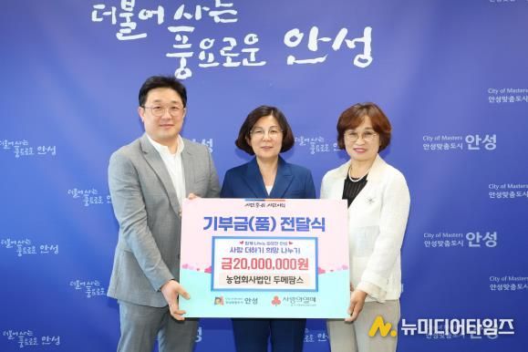 안성시, 농업회사법인 (주)두메팜스 2,000만 원 기부
