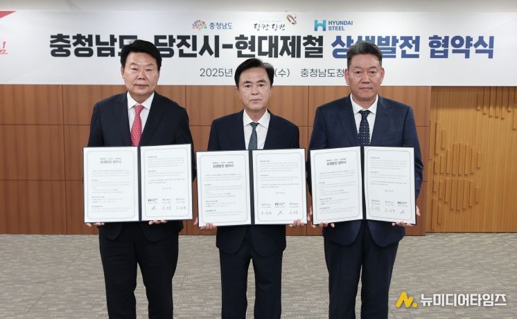 당진시-충남도-현대제철 협약식