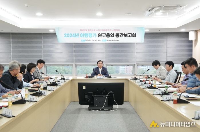 천안시가 25일 금강수계 수질오염총량관리 시행계획 2024년 이행평가 용역 중간보고회를 진행하고 있다.