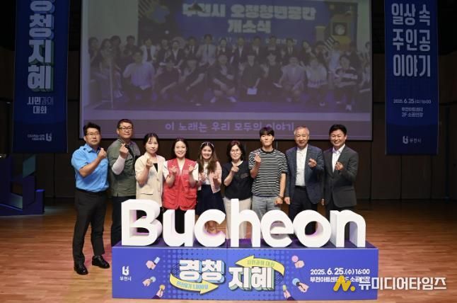 조용익 부천시장이 시민 발표자들과 기념 촬영하고 있다.