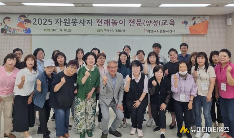 계양구 자원봉사센터, 전래놀이 전문교육 수료식 개최