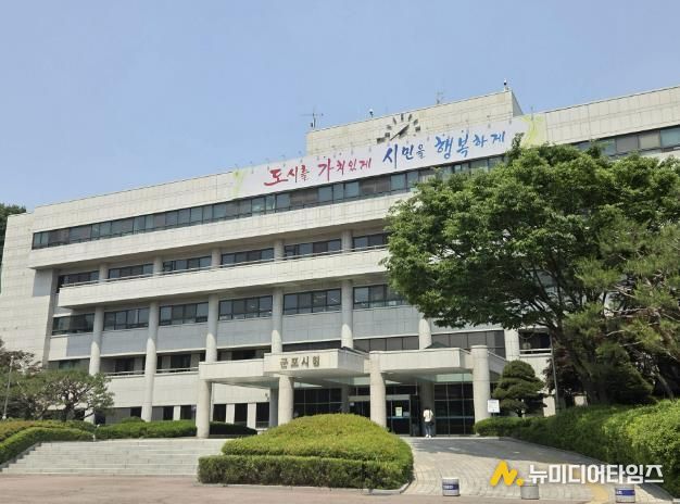 군포시청