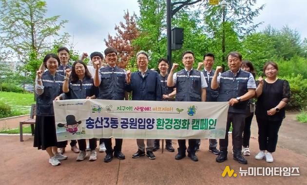 의정부시 송산3동, 대륜 E&S와 공원입양 환경정화사업 실시