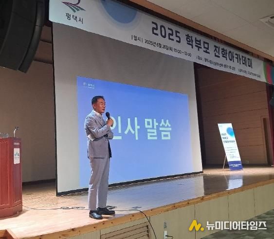 평택시, ‘2025 학부모 진학아카데미’ 개최