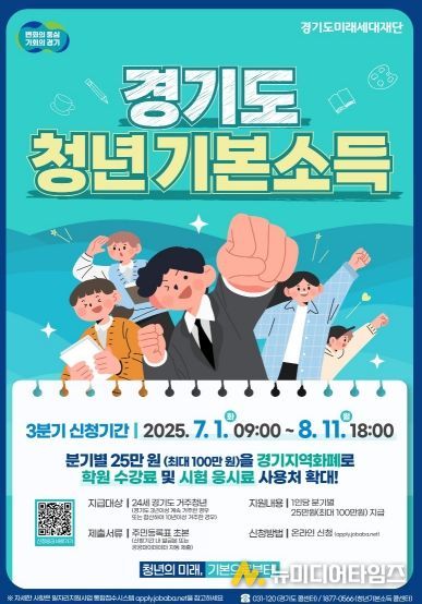 청년기본소득 3분기 신청하세요!