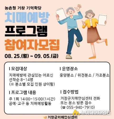 거창군, 농촌형 거창 기억학당 하반기 프로그램 참여자 모집