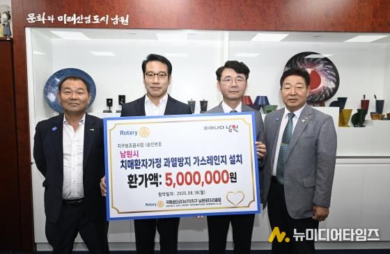 남원시·국제로타리3670지구 남원로타리 클럽 치매환자가정 가스안전장치 기부로 이웃사랑실천