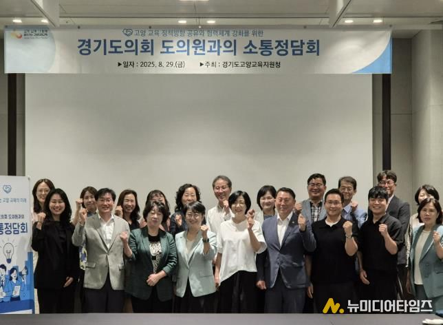 고양교육지원청-경기도의회 도의원 교육현안 소통 정담회 개최