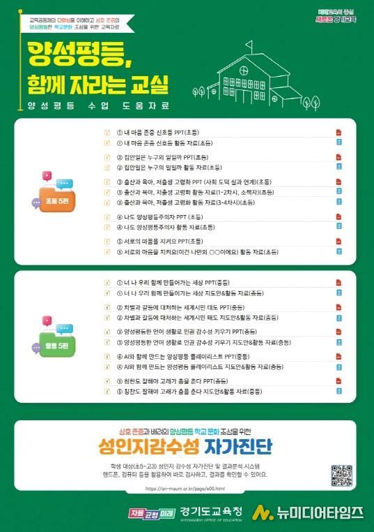 양성평등교육 수업도움자료 안내 카드 뉴스