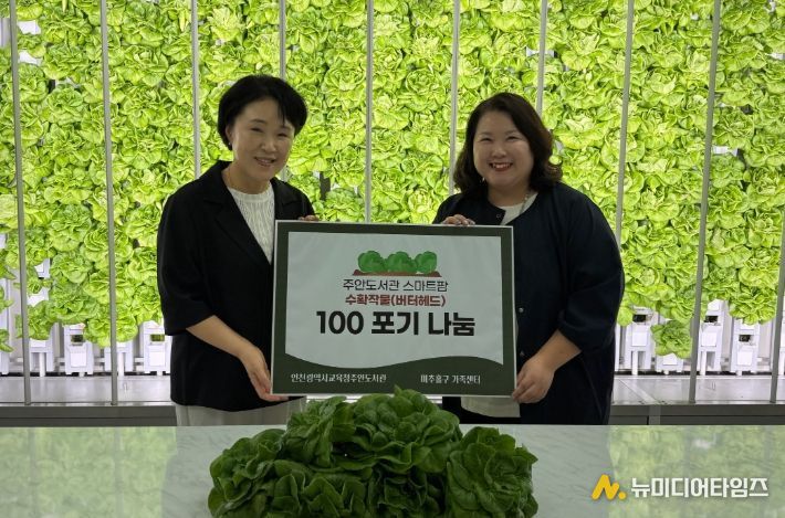 미추홀구가족센터에 스마트팜 수확 작물 100포기 나눔