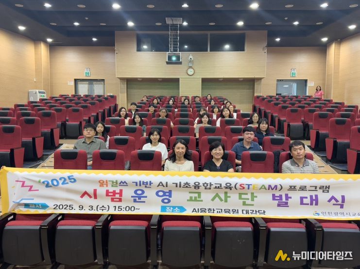 기초 융합교육프로그램 시범 적용 교사단 발대식
