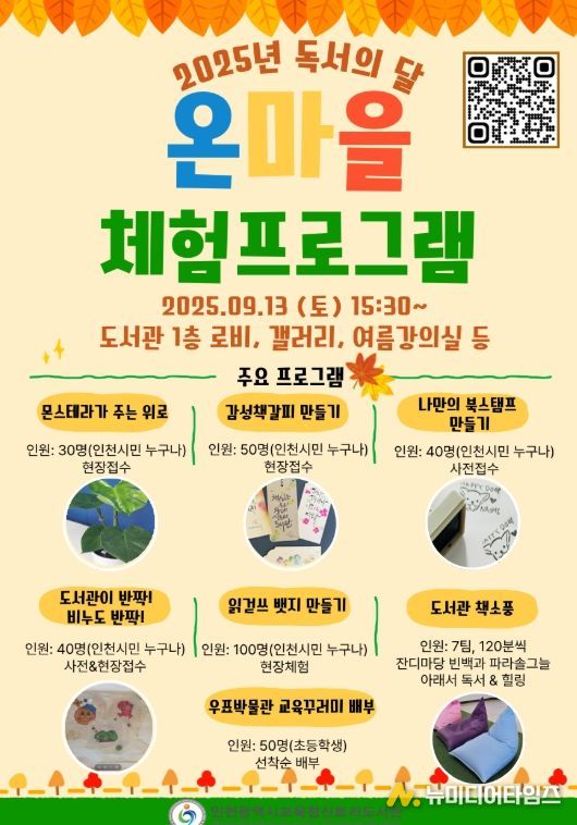 인천광역시교육청신트리도서관,  온마을축제 개최