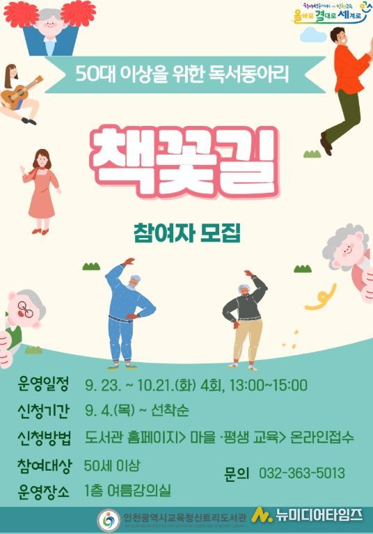 ‘책꽃길’ 독서동아리 참여자 모집