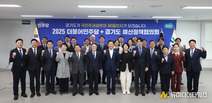 경기도-민주당, 예산정책협의회