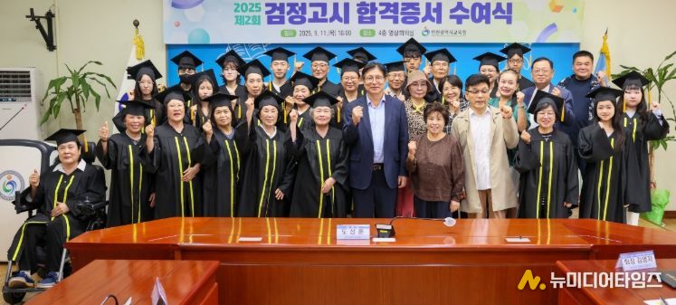 인천광역시교육청,제2회 검정고시 합격증서 수여식 개최