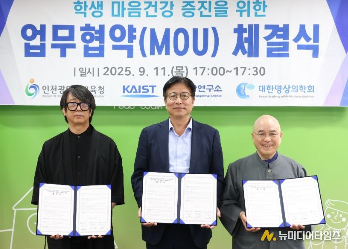 인천광역시교육청, 학생 마음건강 증진을 위한 업무협약 체결