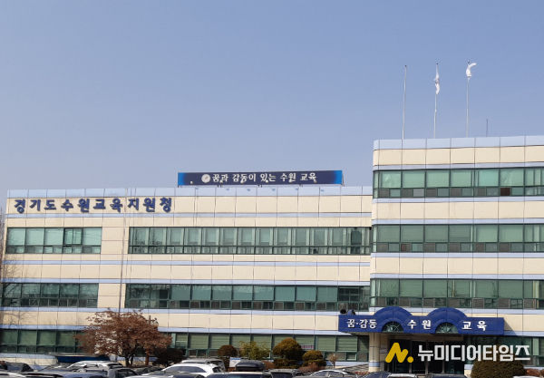 경기도수원교육지원청
