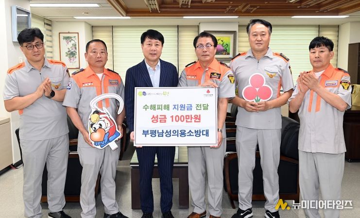 부평구, 부평남성의용소방대로부터 호우피해 이재민 위한 성금 100만원 전달 받아