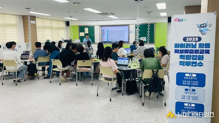 경기도교육청미래과학교육원, ‘하이러닝 활용 학생맞춤형교육 역량강화 직무연수’ 운영