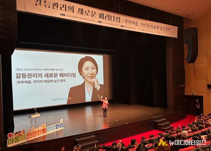 화성특례시가 18일 2025년 아동학대 예방 부모교육 세미나를 운영하고 있다