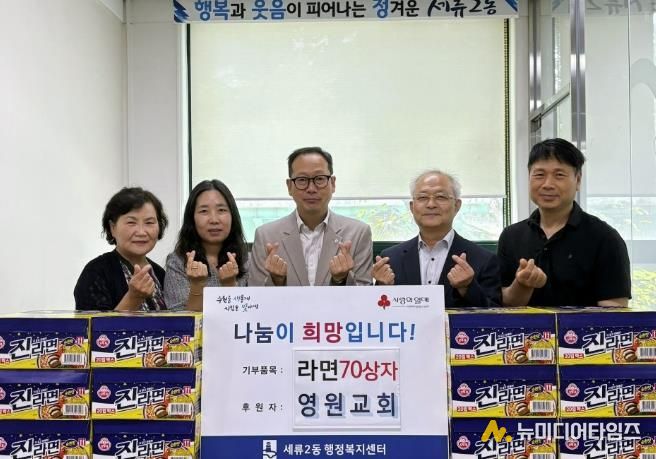수원시 권선구 세류2동 수원영원교회, 추석 명절 맞이 라면 70박스 기부
