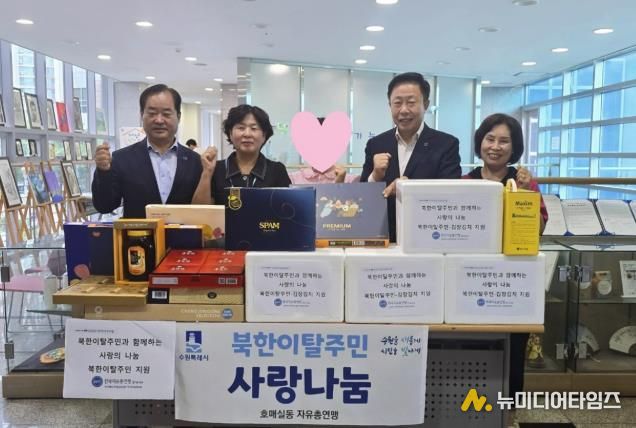 수원시 권선구 호매실동 한국자유총연맹, 북한이탈주민에 사랑 나눔