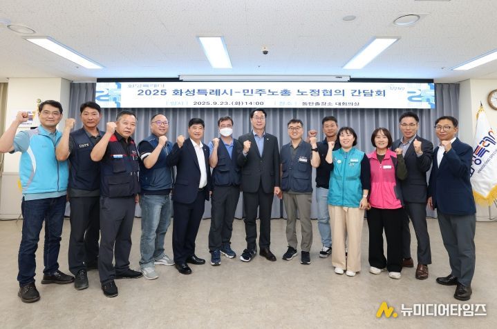 23일 열린 화성특례시 민주노총 노정협의 간담회에서 정명근 화성특레시장과 김형삼 김형삼 민주노총 수원용인오산화성지부 의장 등 참석자들이 기념촬영하고 있다