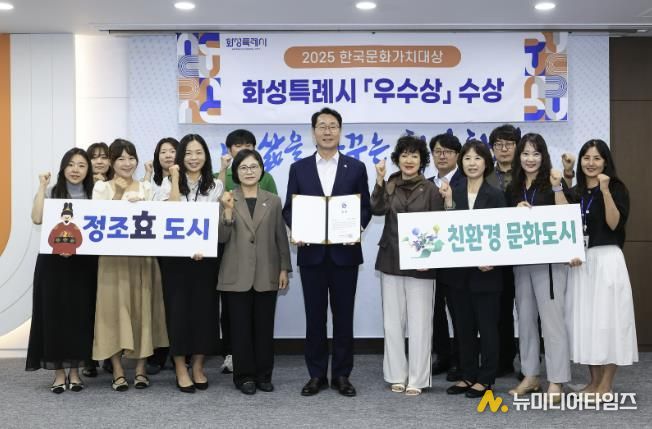 정명근 화성특례시장과 관계자들이 한국문화가치대상 우수상 수상을 기념해 기념 촬영하고 있다