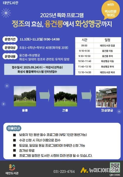 태안도서관 특화 프로그램 홍보 포스터