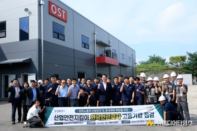 25일 정명근 화성특례시장과 향남읍 소재 (주)오에스티 근로자 등 관계자들이 현장점검에 앞서 기념촬영을 하고 있다