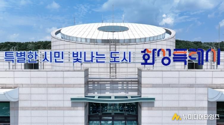 화성특례시청