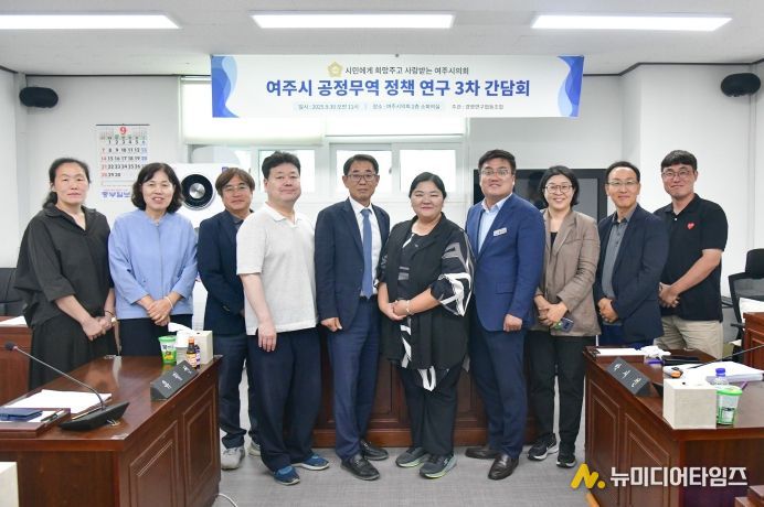 여주시의회, 공정무역 활성화 연구 본격화