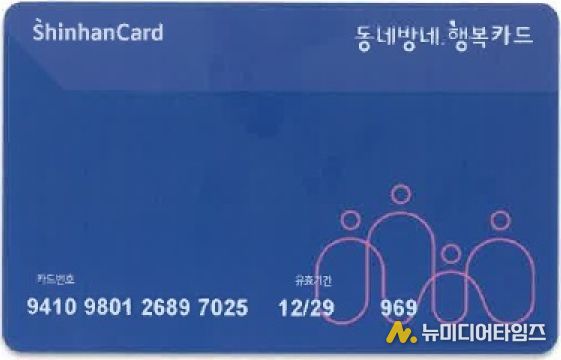 결식 우려 아동에게 제공되는 명절 급식카드 ‘동네방네 행복카드’
