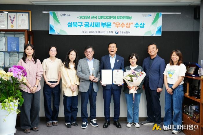 성북구, 전국 지방자치단체 일자리대상 공시제 부문 우수상 수상