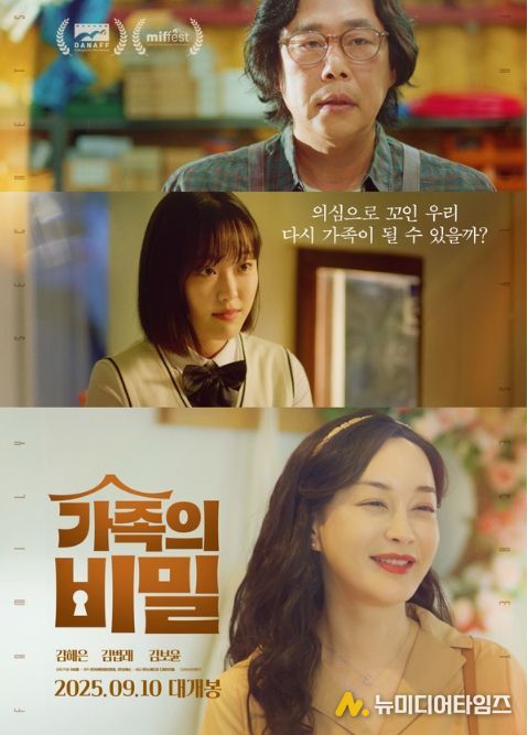 가족의 비밀