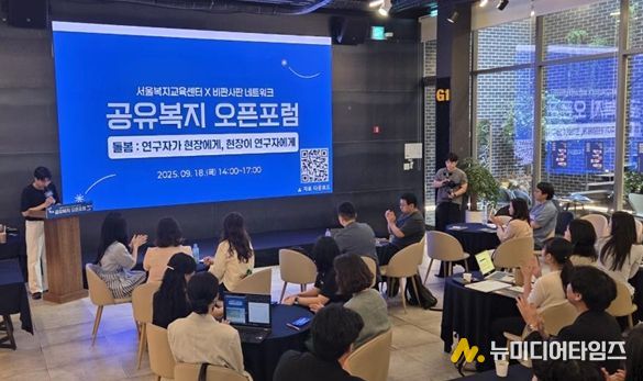 공유복지 오픈포럼
