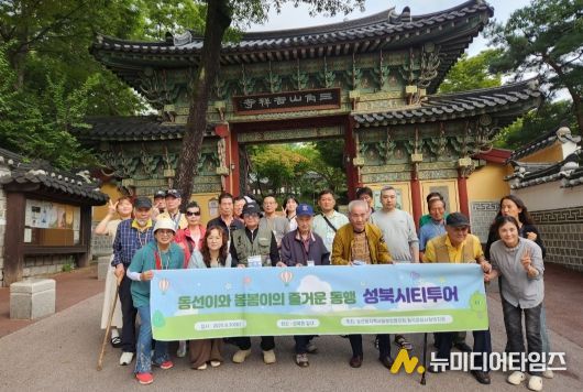 중장년 1인가구 대상 성북 시티투어