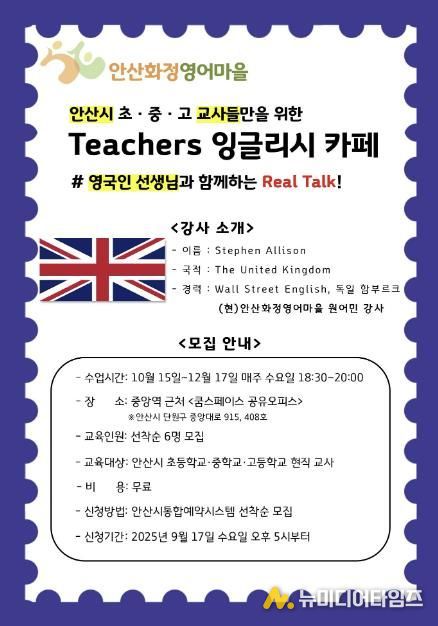 안산화정영어마을 교사 교육 프로그램 디지털 홍보자료.