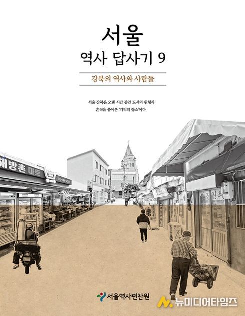 '서울역사답사기' 제9권 표지