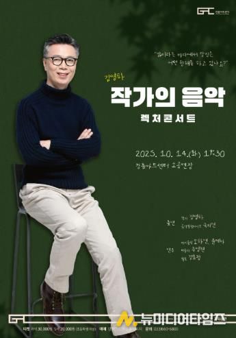 김영하의 언어와 손민수의 건반, 강릉아트센터 가을 무대에 오르다