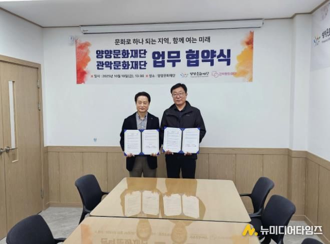 양양문화재단, 관악문화재단과 문화예술 발전 및 교류 활성화 협력체계 구축을 위한 업무협약 체결