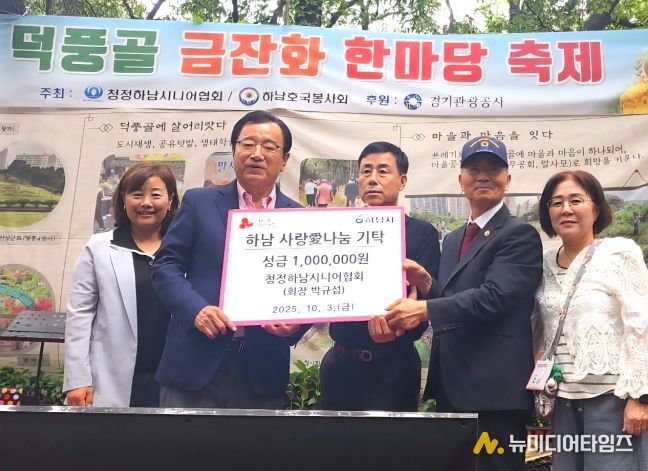 청정하남시니어협회, 하남시에 성금 100만원 기탁