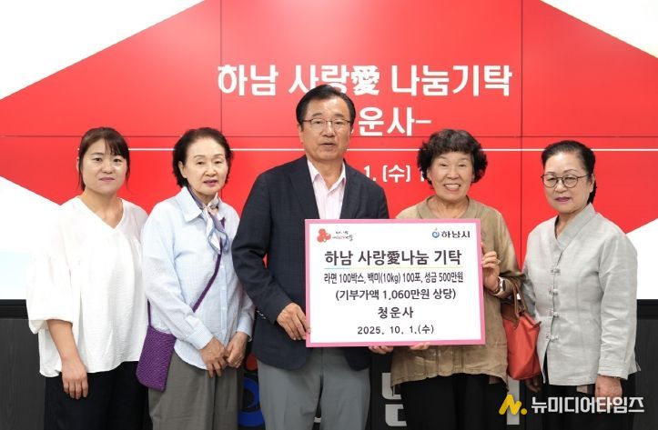 청운사, 하남시에 라면 100박스 및 백미 10kg 100포, 성금 500만원 기탁