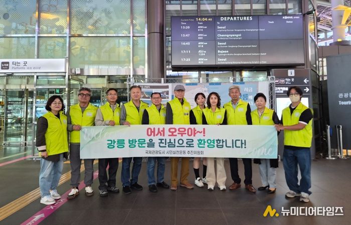 강릉역 관광객 환영 캠페인 재개