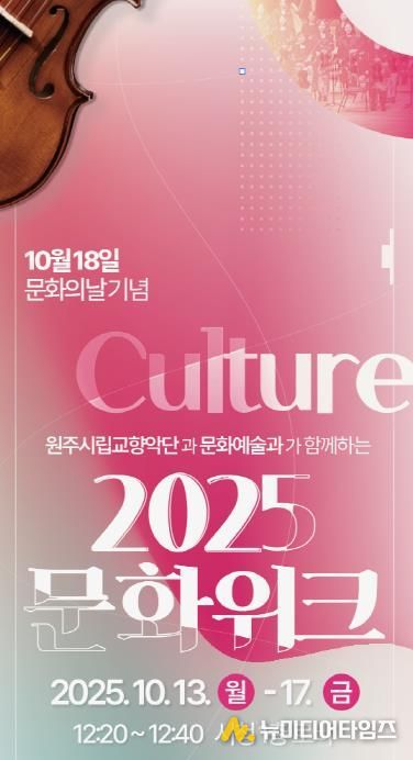 2025 문화위크 홍보물