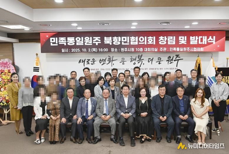 민족통일원주 북향민협의회 창립 발대식 개최