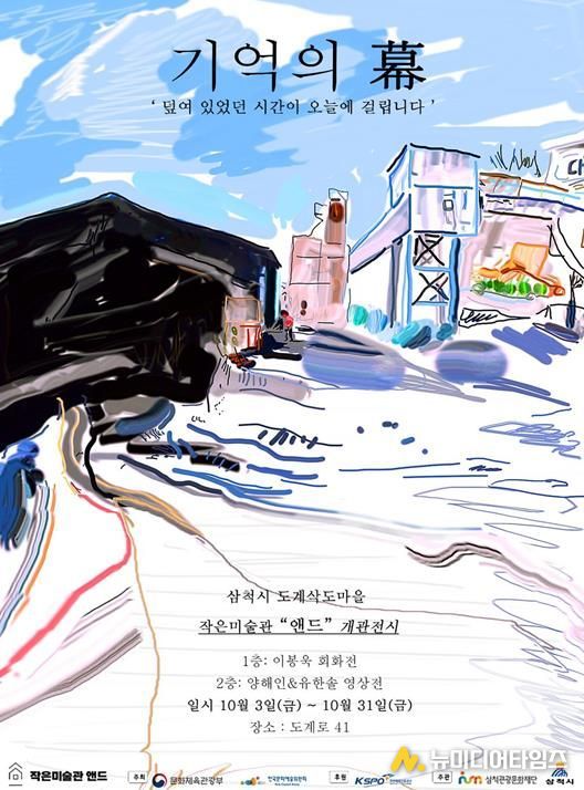 도계 작은미술관